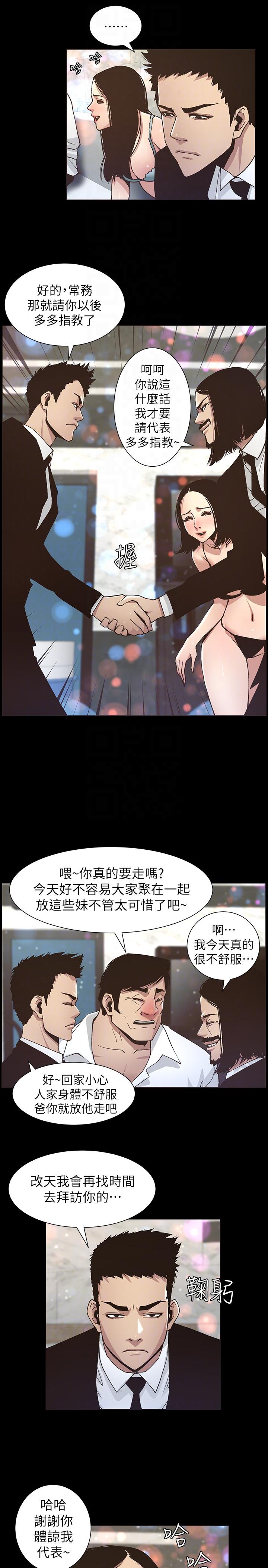 姊妹与继父 第17話-安慰主人的方法 第9页