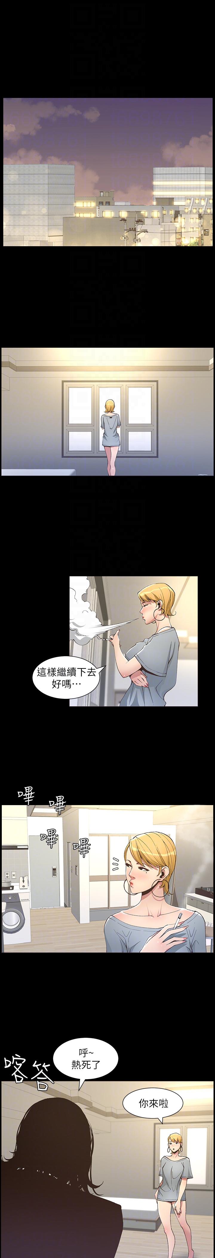 姊妹与继父 第17話-安慰主人的方法 第11页