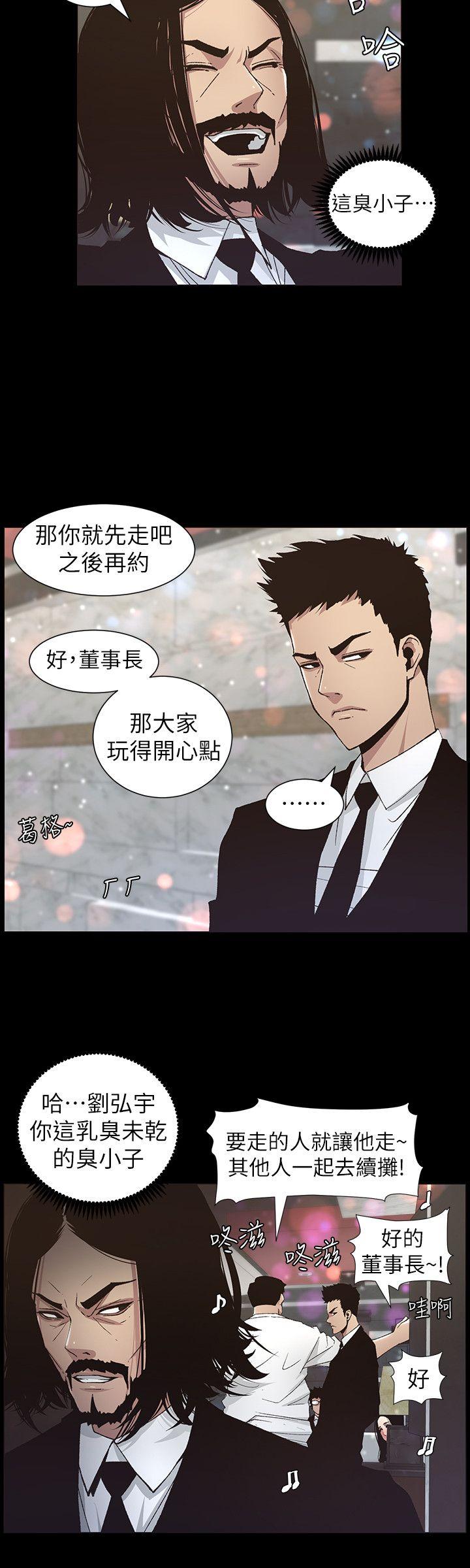 姊妹与继父 第17話-安慰主人的方法 第10页