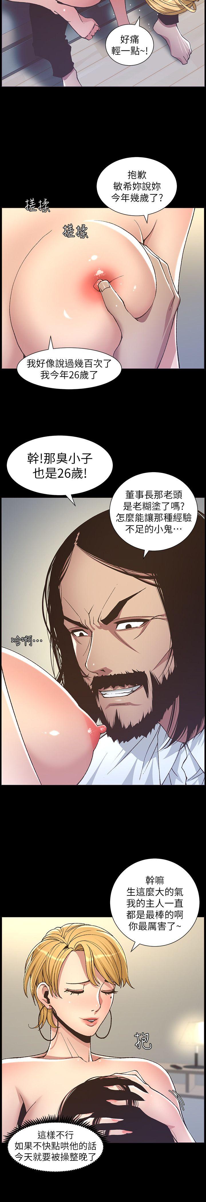 姊妹与继父 第17話-安慰主人的方法 第16页