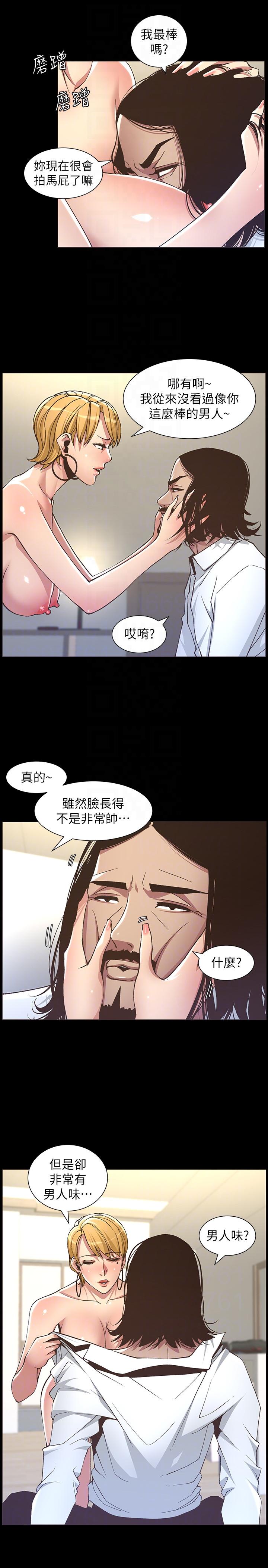姊妹与继父 第17話-安慰主人的方法 第17页