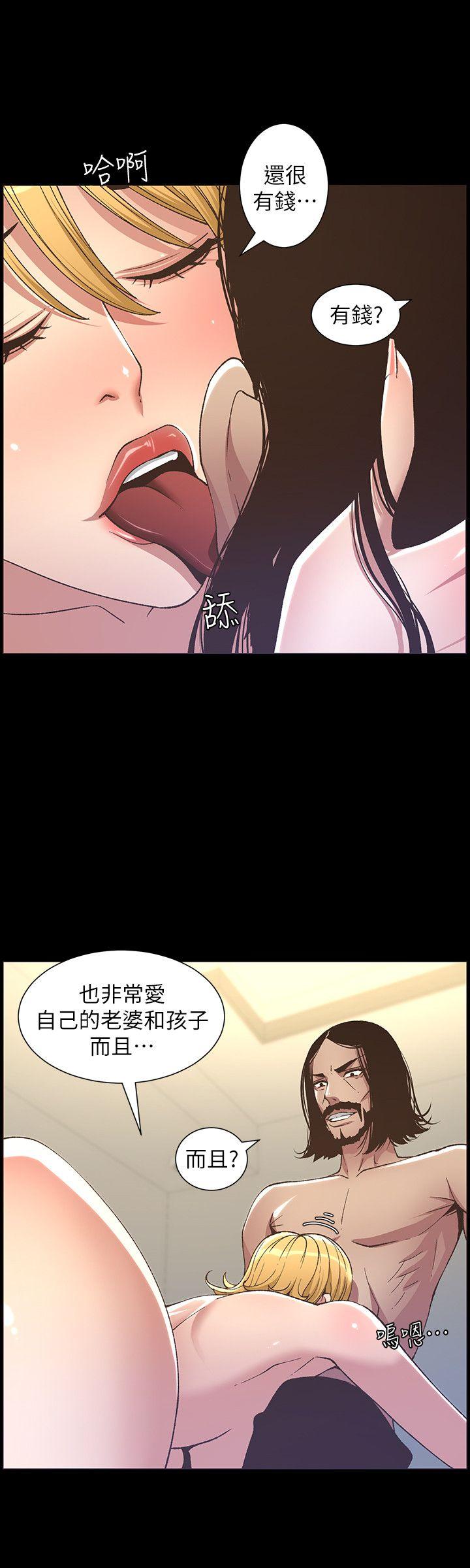 姊妹与继父 第17話-安慰主人的方法 第18页