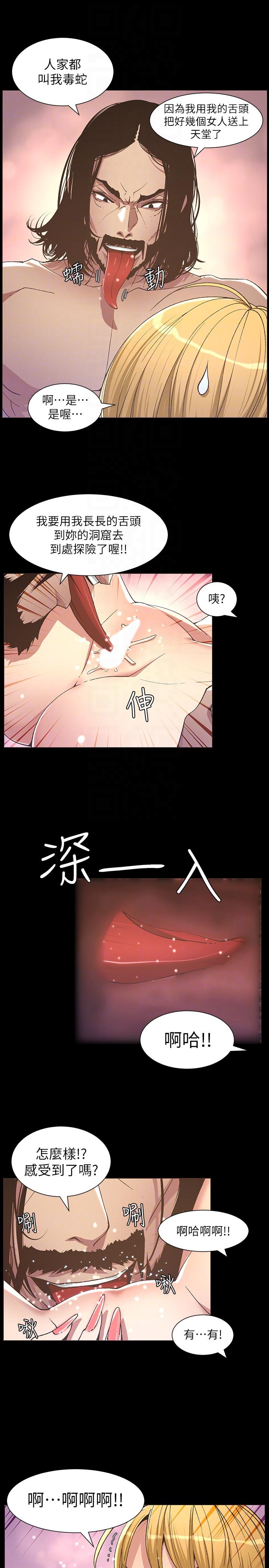 姊妹与继父 第18話-快插進來，人家準備好了 第9页