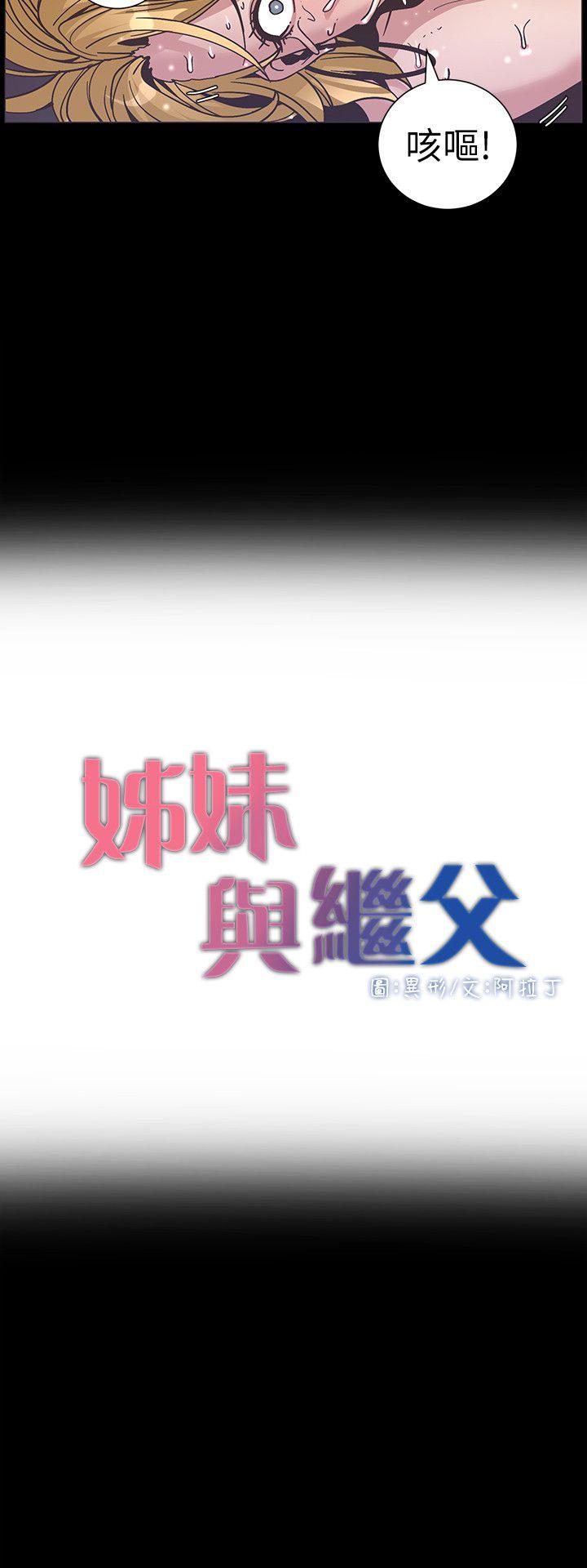 姊妹与继父 第19話-積欠的房租用身體還 第3页