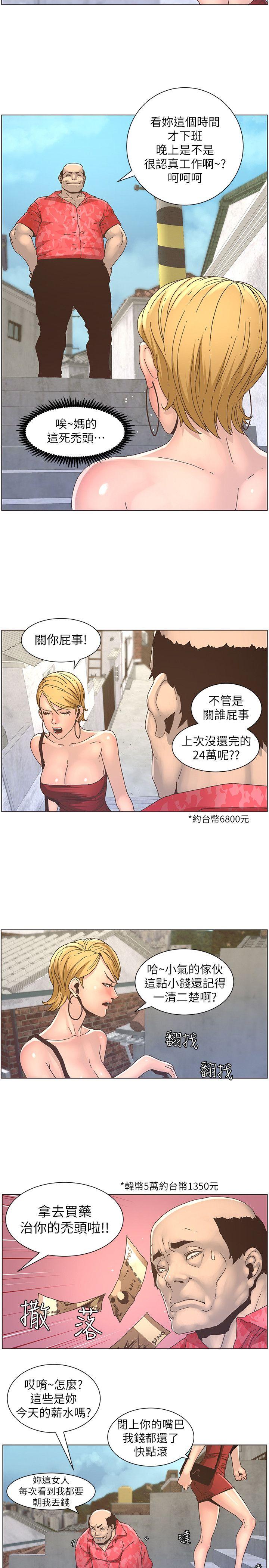 姊妹与继父 第20話-照料兩姊妹的繼父 第2页