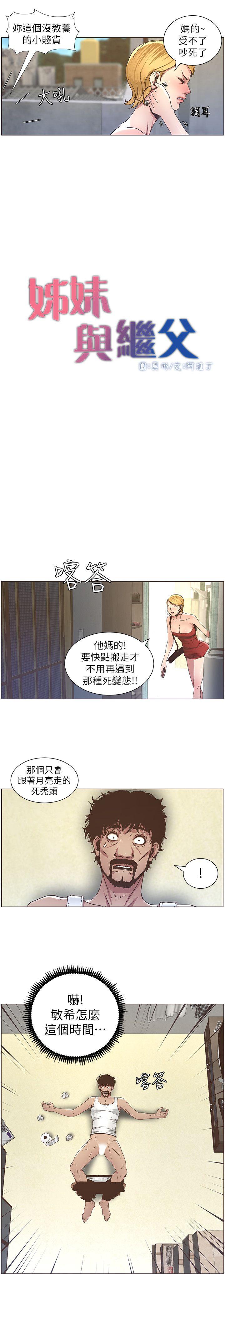 姊妹与继父 第20話-照料兩姊妹的繼父 第6页