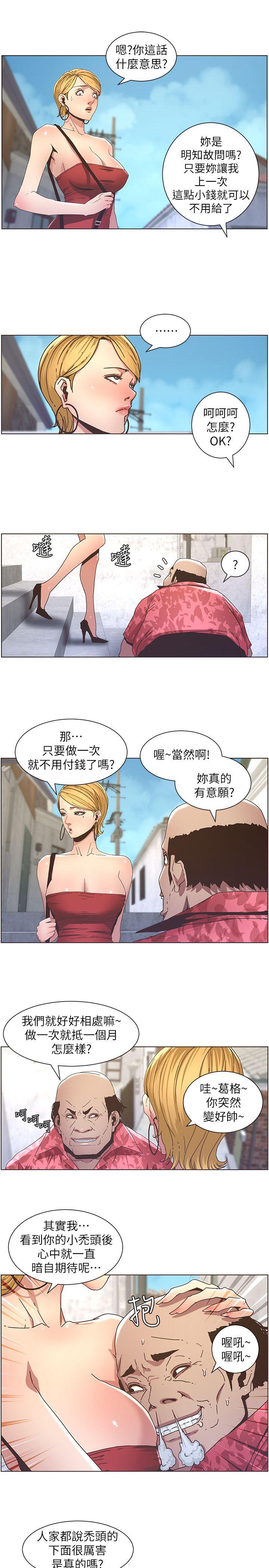 姊妹与继父 第20話-照料兩姊妹的繼父 第4页