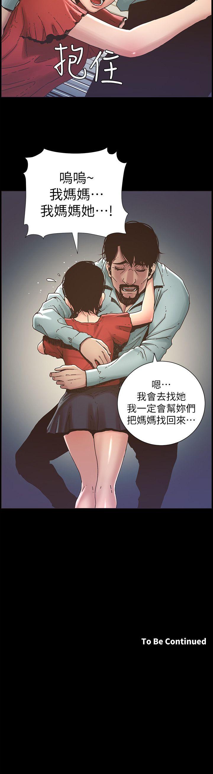姊妹与继父 第20話-照料兩姊妹的繼父 第18页