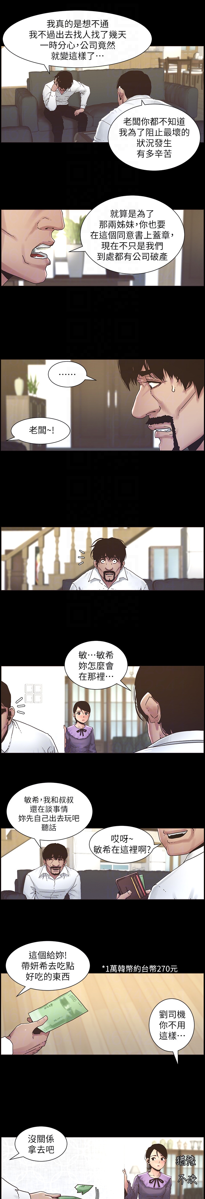 姊妹与继父 第21話-用這個補身體最棒了 第7页