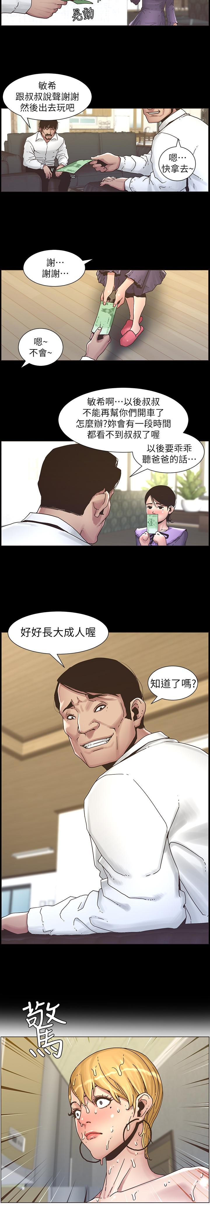 姊妹与继父 第21話-用這個補身體最棒了 第8页