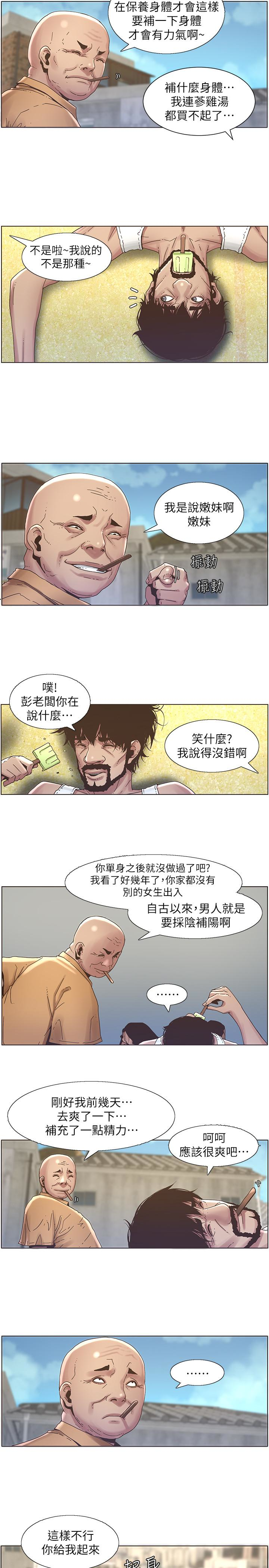 姊妹与继父 第21話-用這個補身體最棒了 第12页