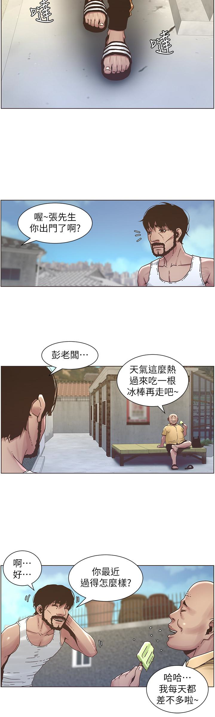姊妹与继父 第21話-用這個補身體最棒了 第10页