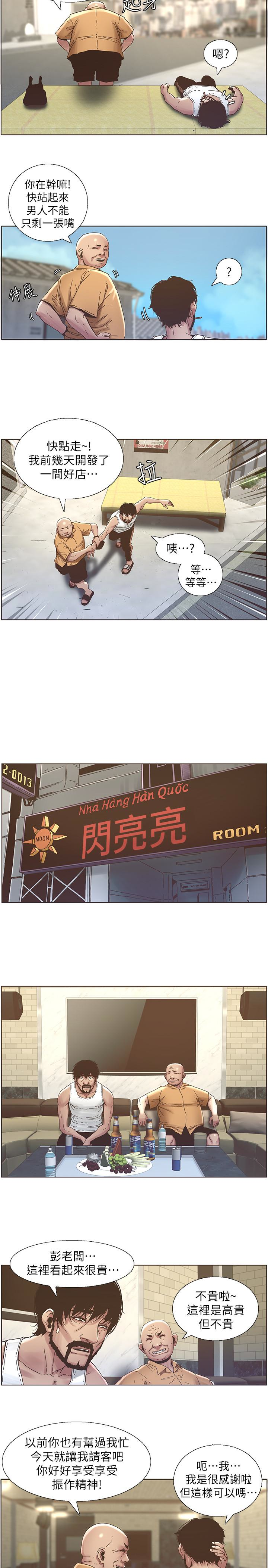 姊妹与继父 第21話-用這個補身體最棒了 第13页