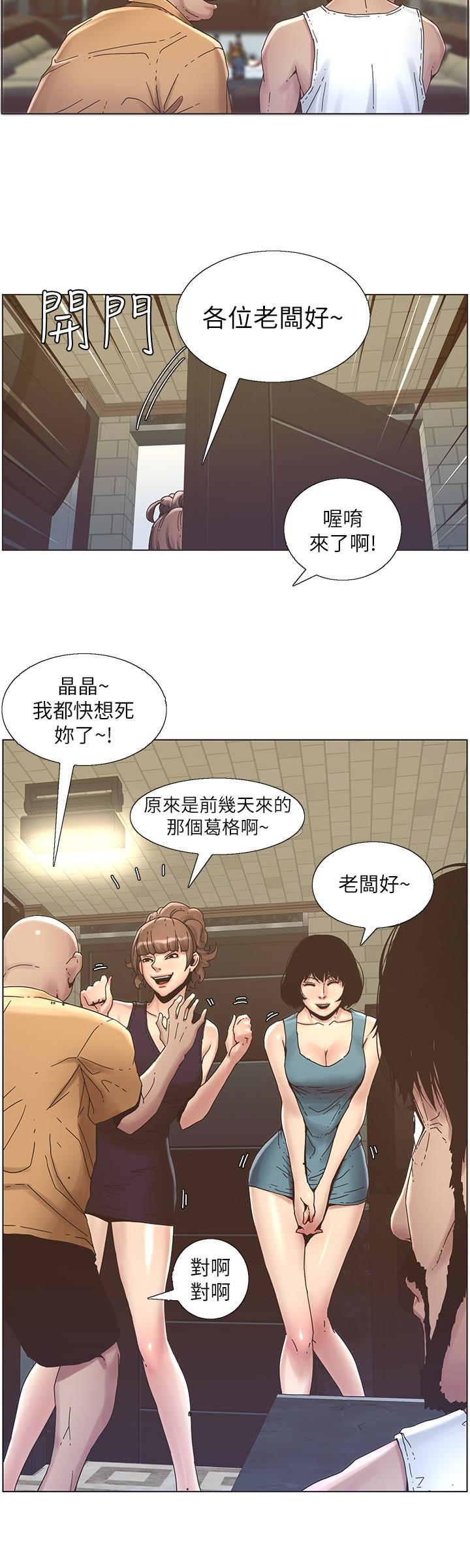 姊妹与继父 第21話-用這個補身體最棒了 第14页