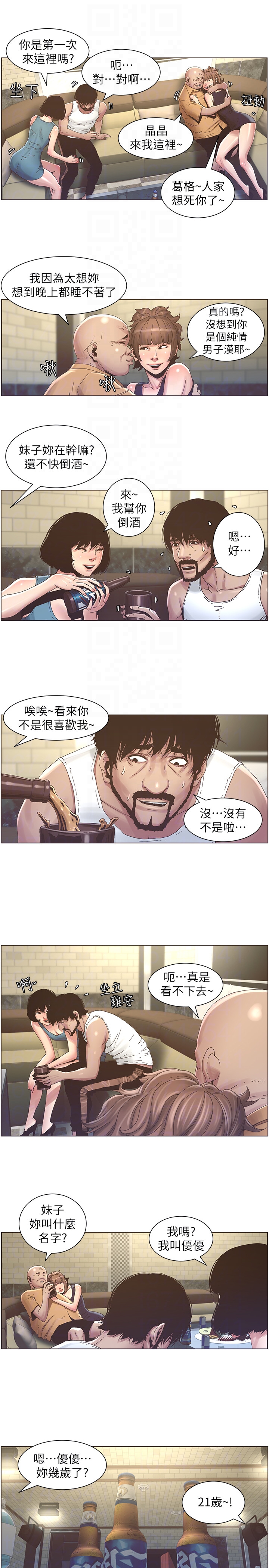 姊妹与继父 第21話-用這個補身體最棒了 第15页