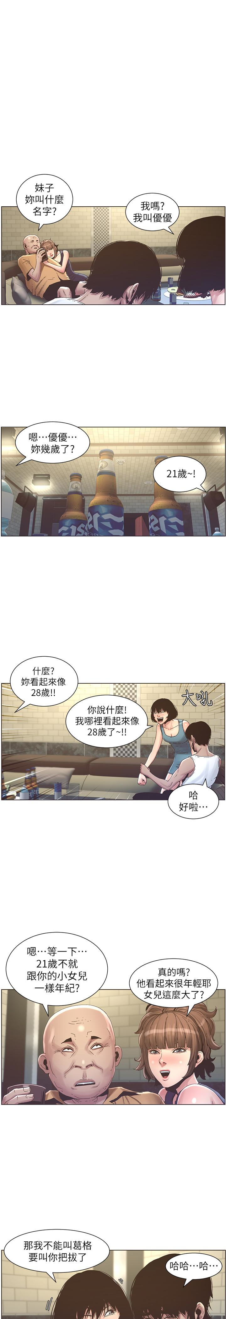 姊妹与继父 第22話-一直想起那天的畫面 第1页