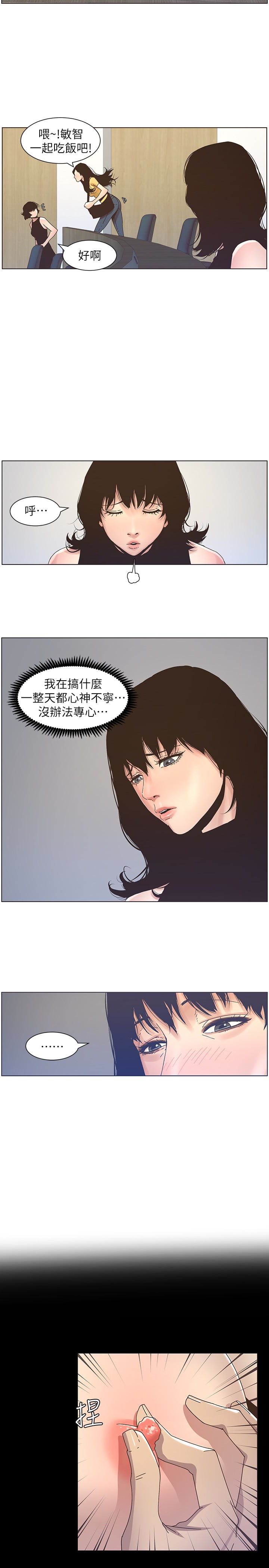 姊妹与继父 第22話-一直想起那天的畫面 第5页