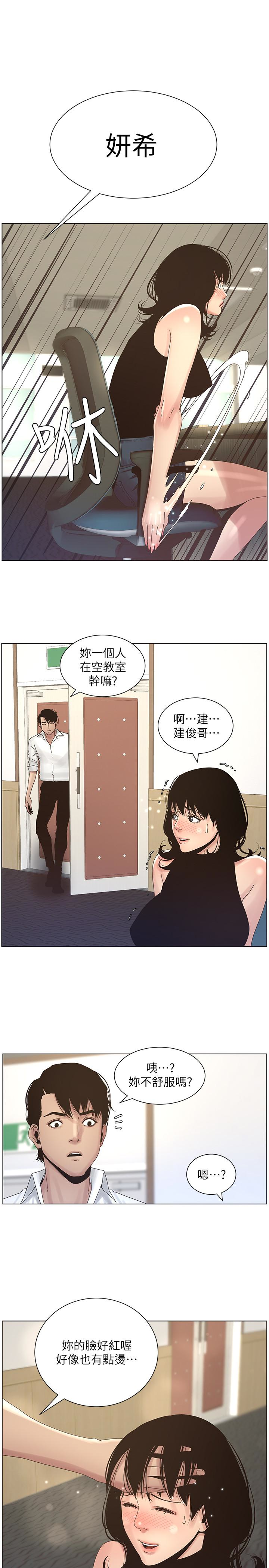 姊妹与继父 第22話-一直想起那天的畫面 第10页