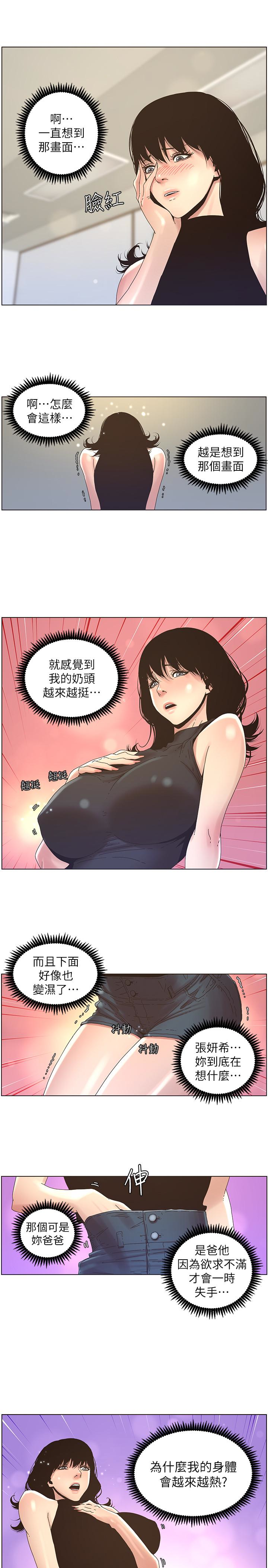 姊妹与继父 第22話-一直想起那天的畫面 第8页