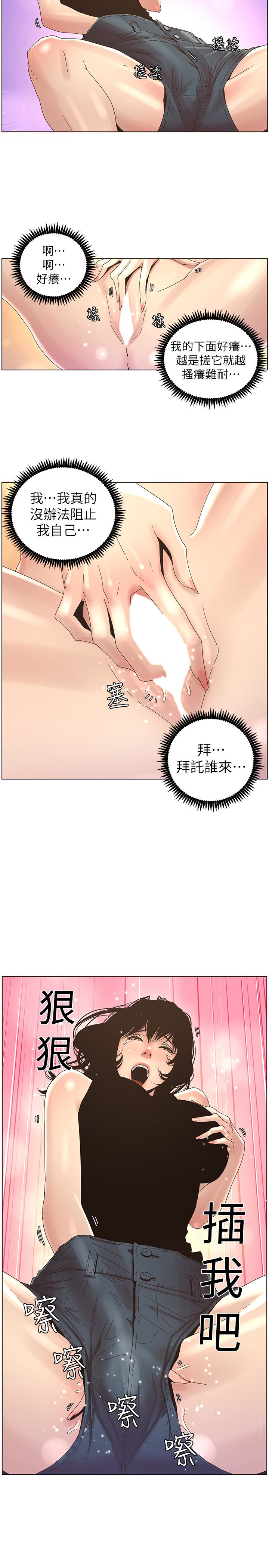 姊妹与继父 第22話-一直想起那天的畫面 第9页