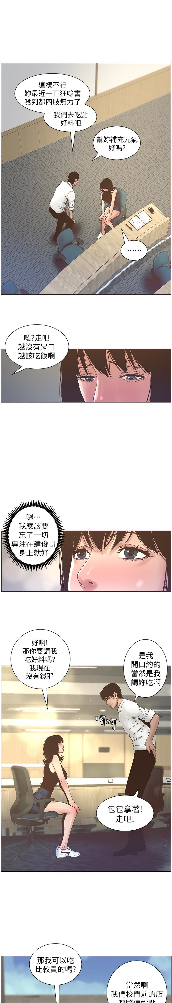 姊妹与继父 第22話-一直想起那天的畫面 第12页