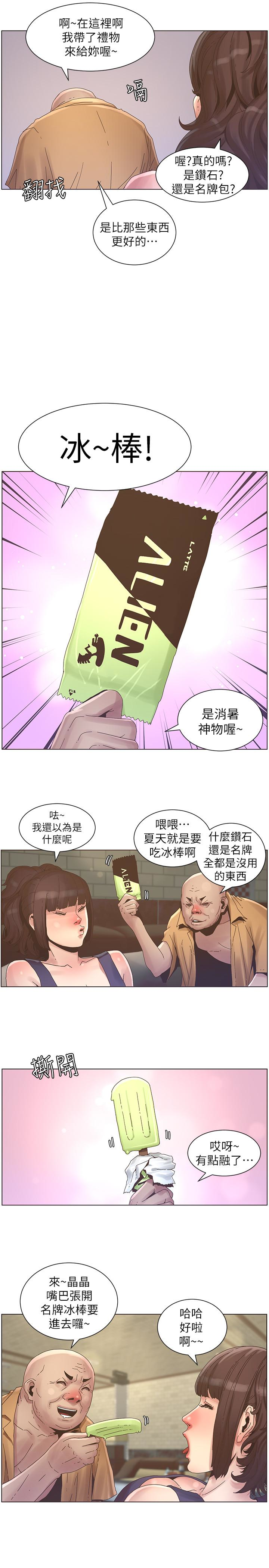 姊妹与继父 第22話-一直想起那天的畫面 第14页