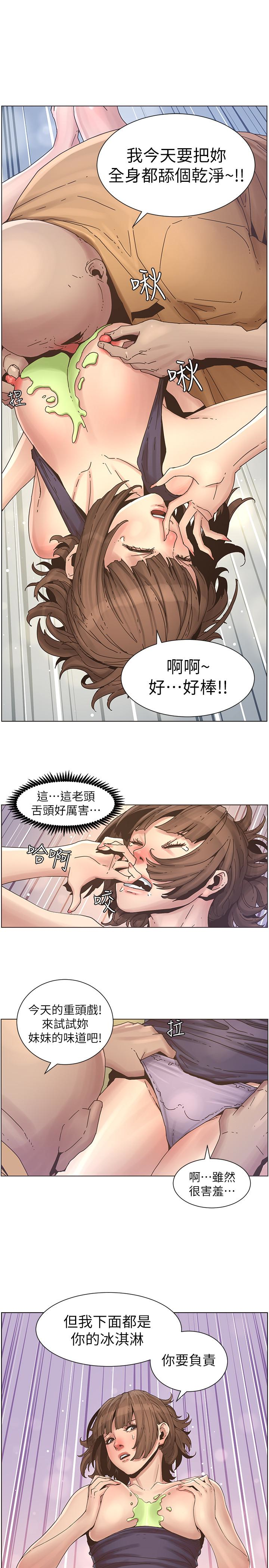姊妹与继父 第22話-一直想起那天的畫面 第20页