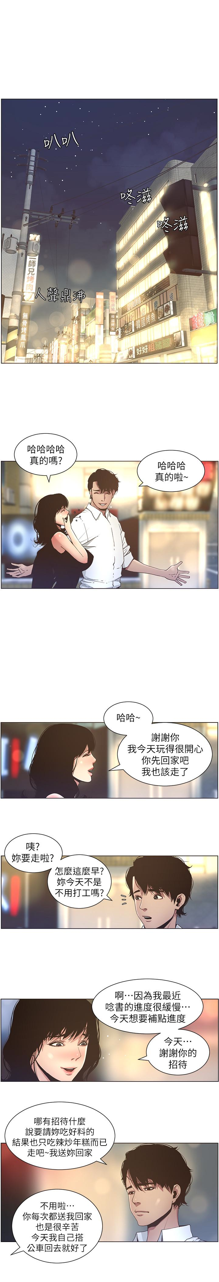 姊妹与继父 第23話-不行…妳是我女兒 第4页