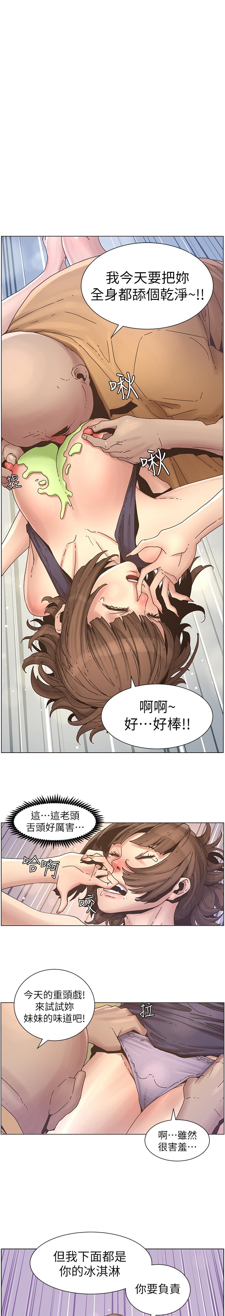 姊妹与继父 第23話-不行…妳是我女兒 第1页