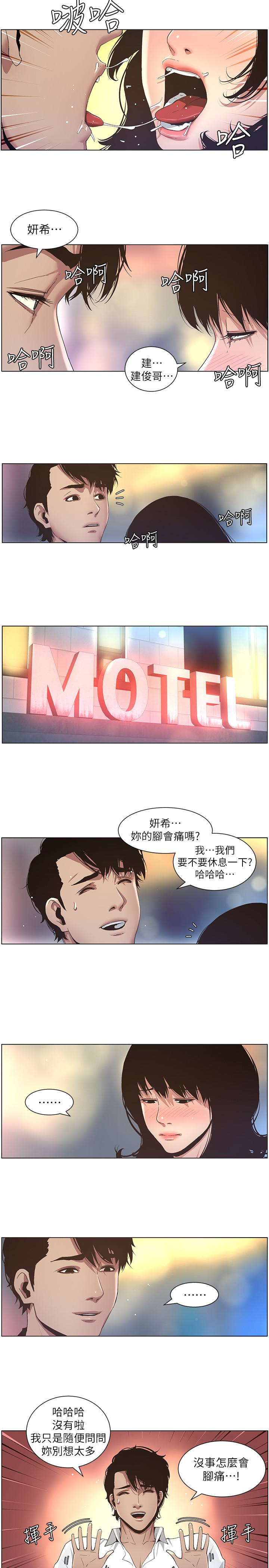 姊妹与继父 第23話-不行…妳是我女兒 第9页