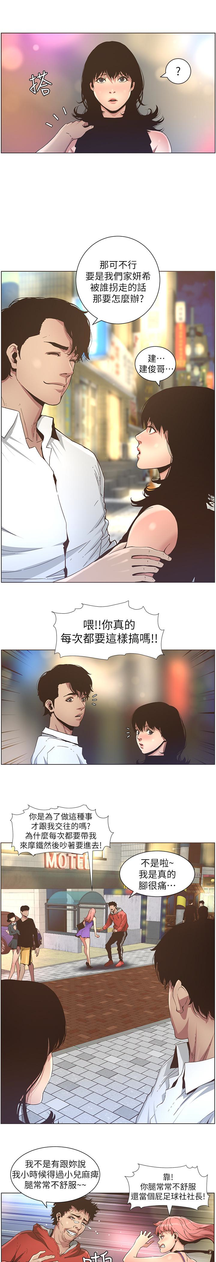 姊妹与继父 第23話-不行…妳是我女兒 第5页