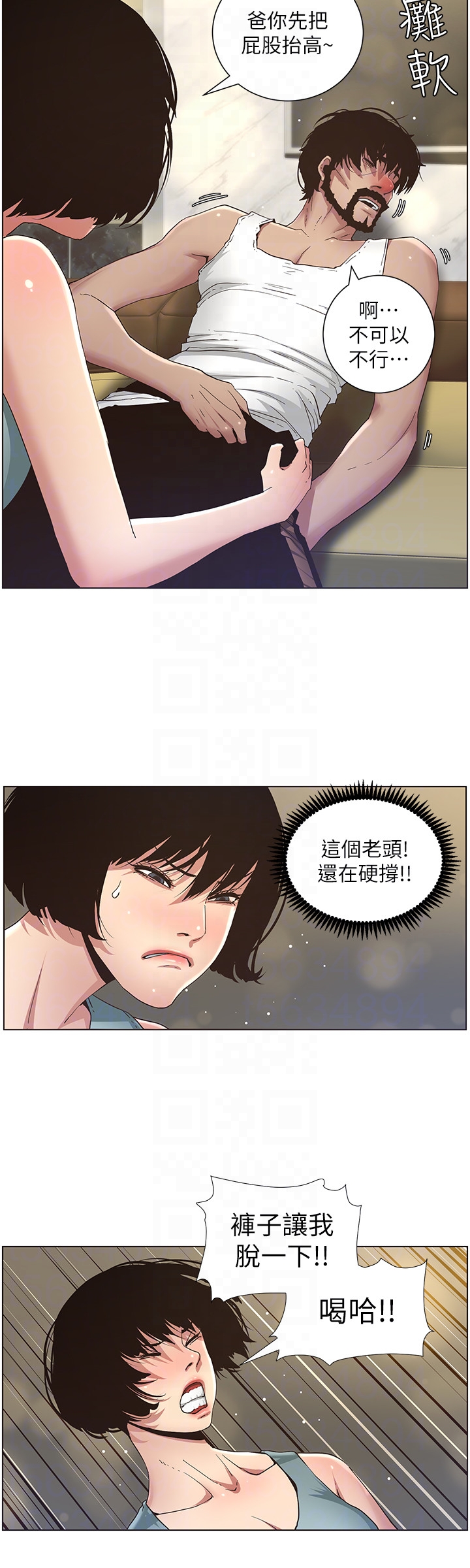 姊妹与继父 第23話-不行…妳是我女兒 第15页
