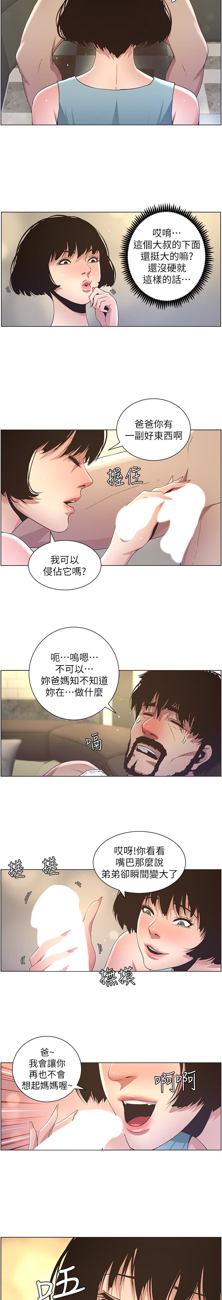 姊妹与继父 第23話-不行…妳是我女兒 第17页