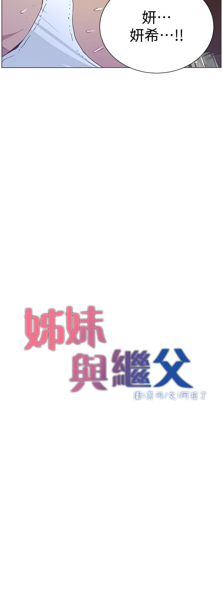 姊妹与继父 第24話-我就在等這一天 第3页