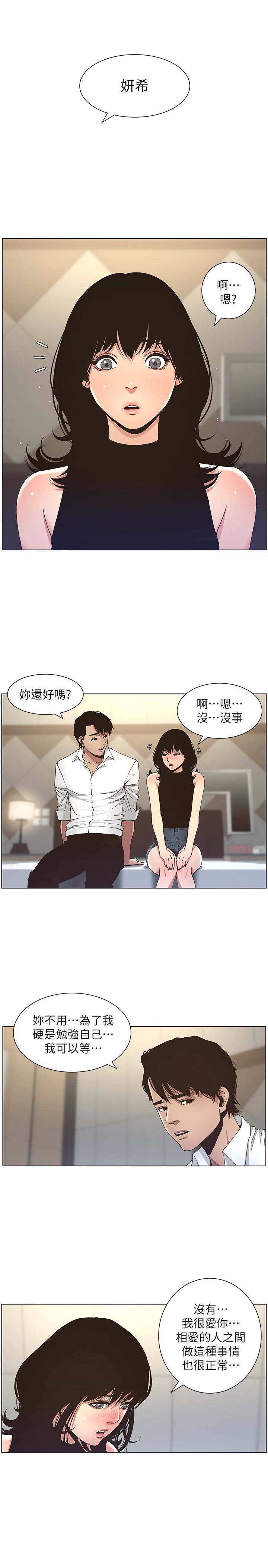 姊妹与继父 第24話-我就在等這一天 第4页