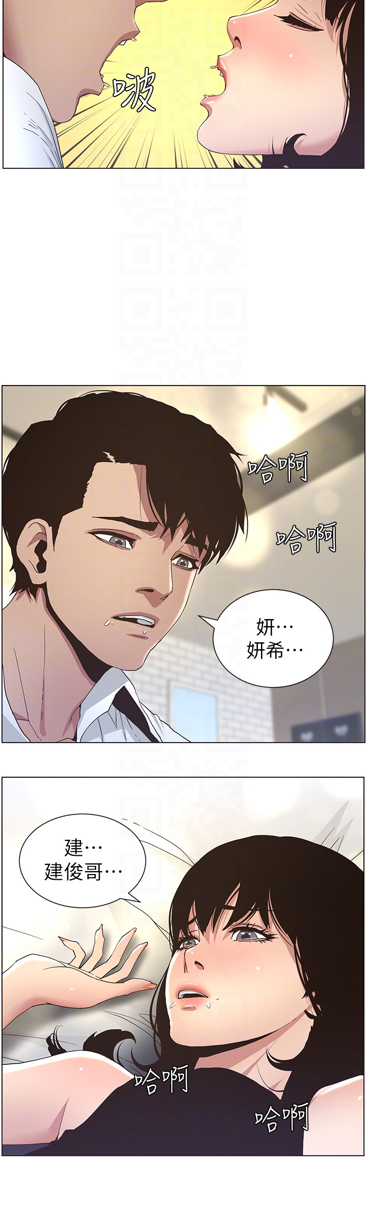 姊妹与继父 第24話-我就在等這一天 第7页