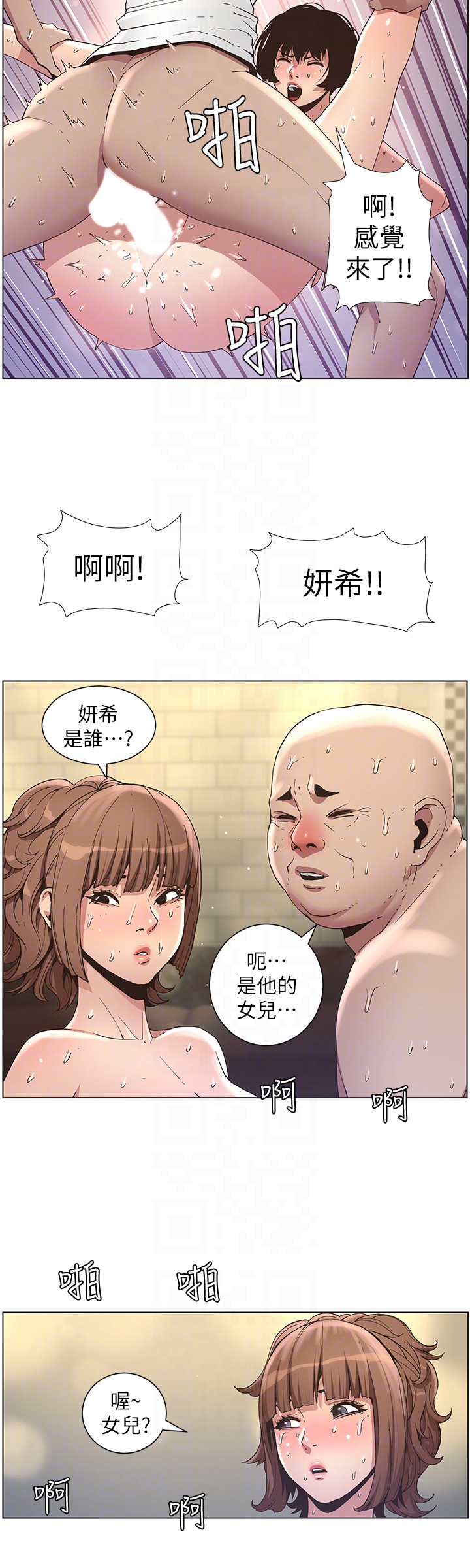 姊妹与继父 第24話-我就在等這一天 第15页