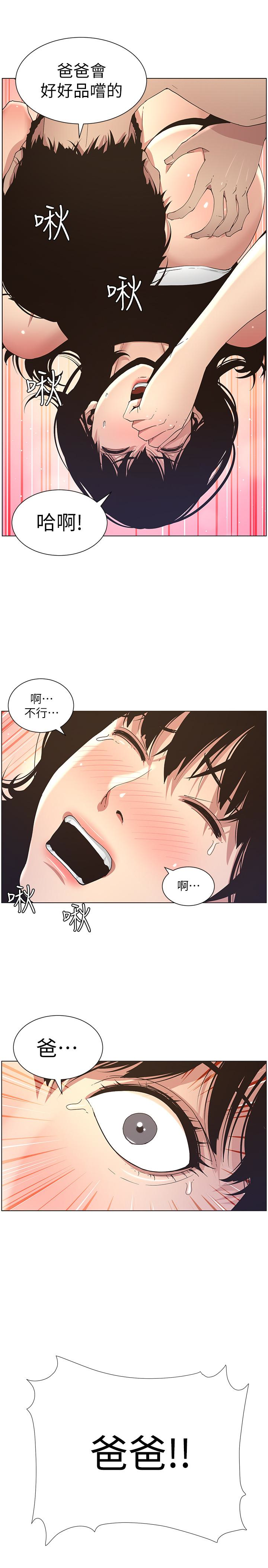 姊妹与继父 第24話-我就在等這一天 第12页