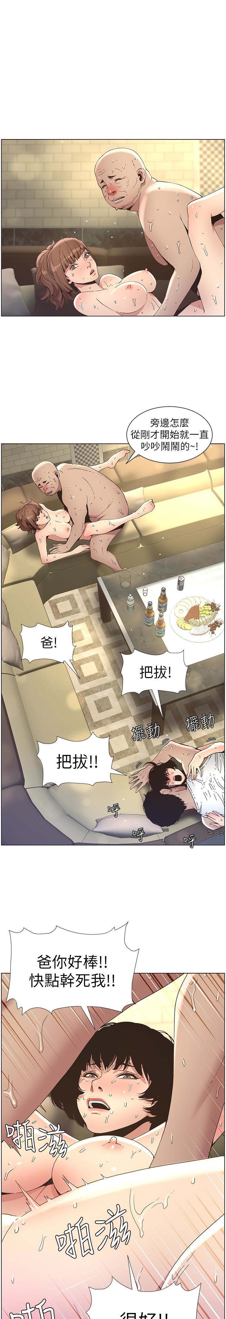 姊妹与继父 第24話-我就在等這一天 第13页
