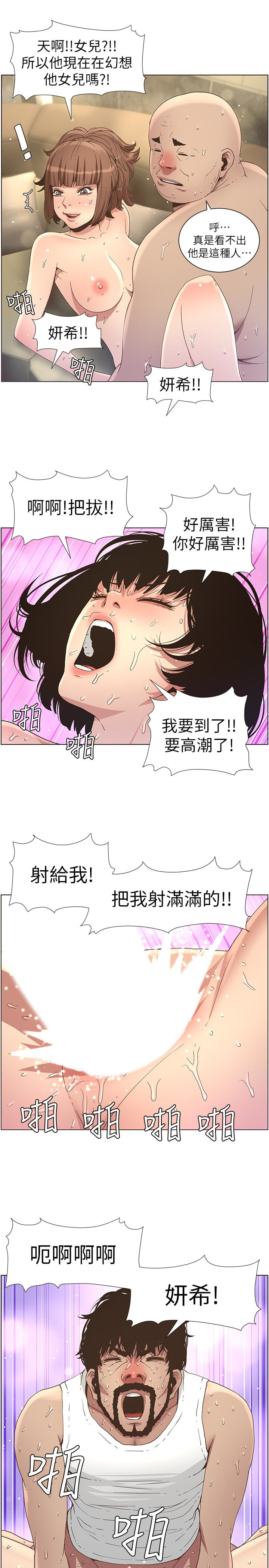 姊妹与继父 第24話-我就在等這一天 第16页
