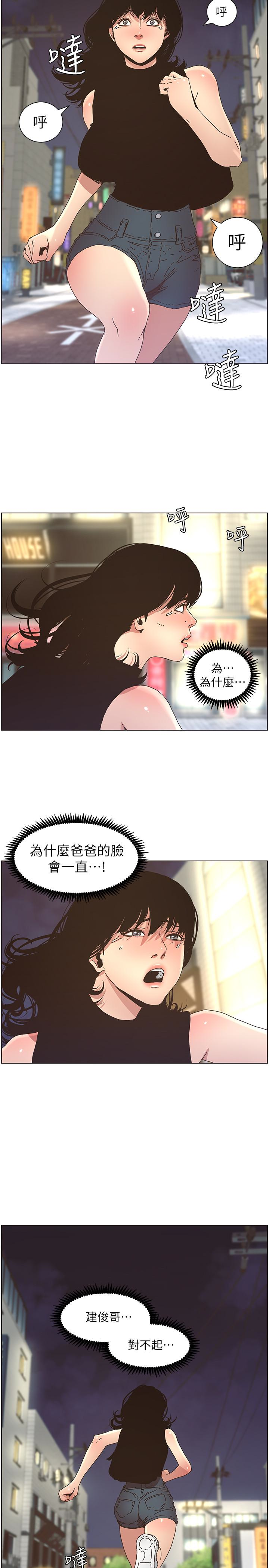 姊妹与继父 第24話-我就在等這一天 第21页