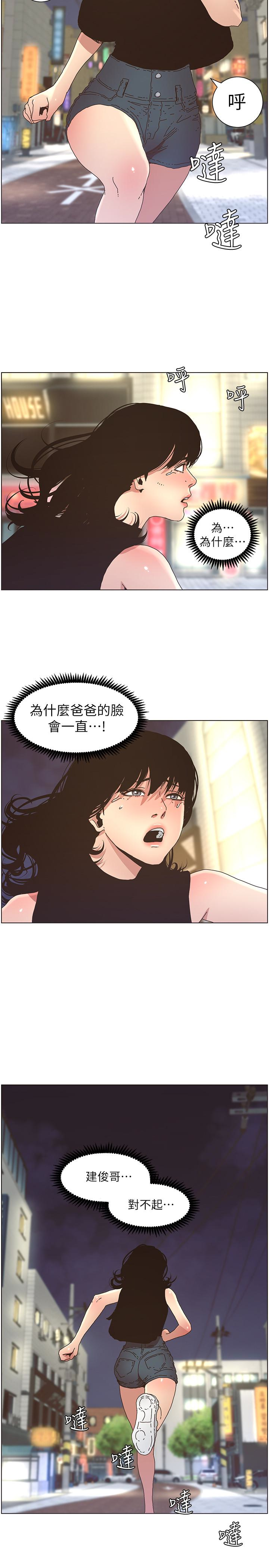 姊妹与继父 第25話-大女兒誘人的胸部 第2页