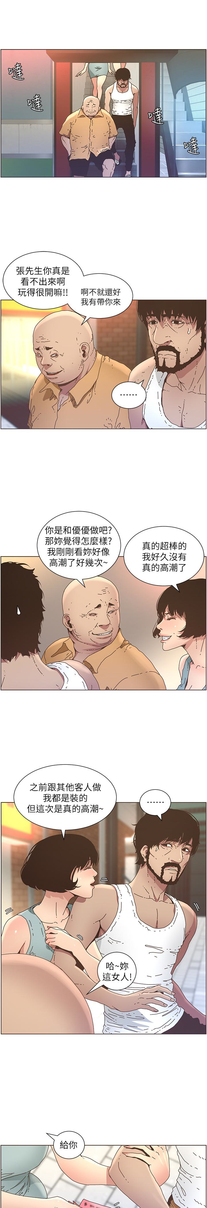 姊妹与继父 第25話-大女兒誘人的胸部 第5页