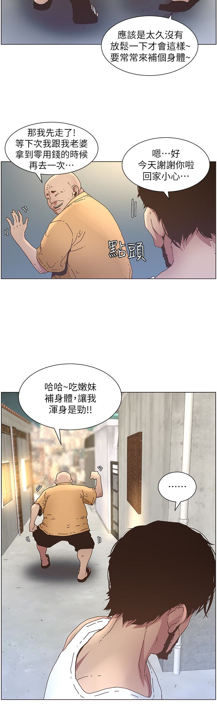 姊妹与继父 第25話-大女兒誘人的胸部 第8页