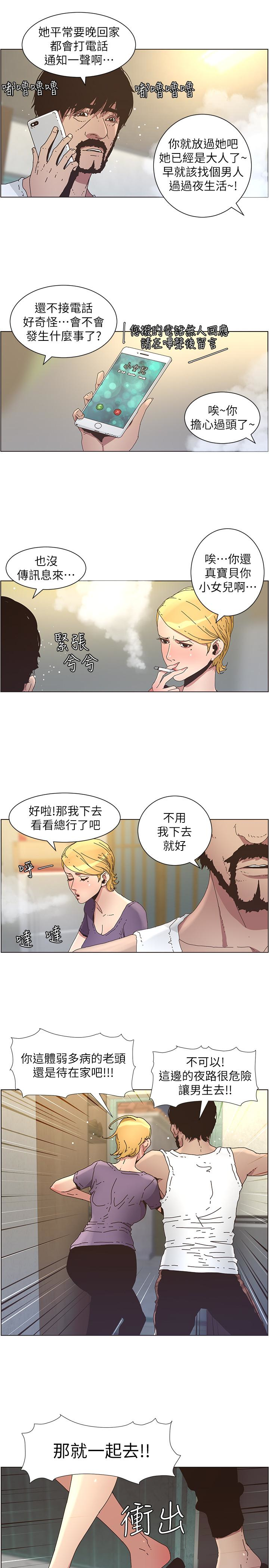 姊妹与继父 第25話-大女兒誘人的胸部 第13页