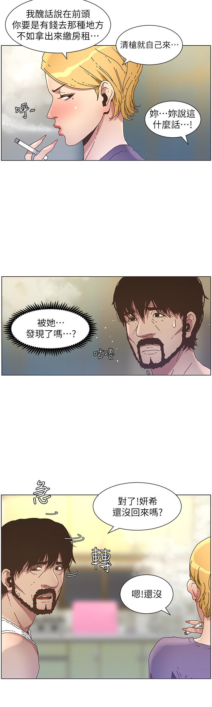 姊妹与继父 第25話-大女兒誘人的胸部 第12页