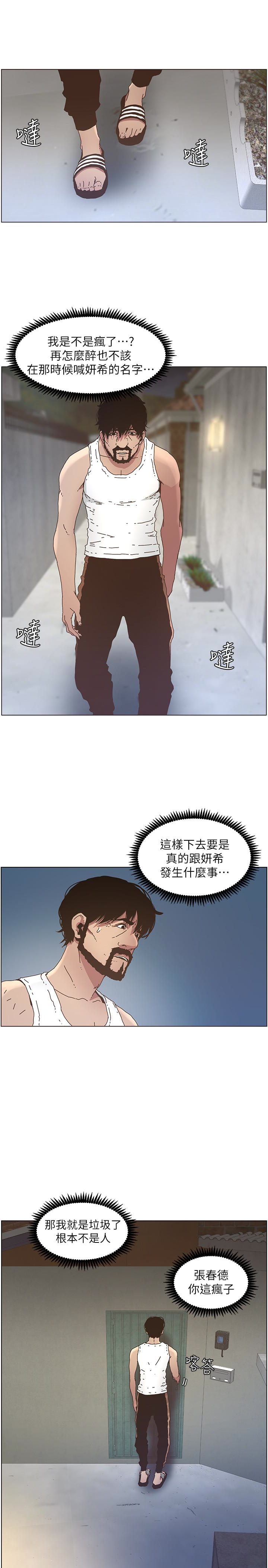 姊妹与继父 第25話-大女兒誘人的胸部 第9页