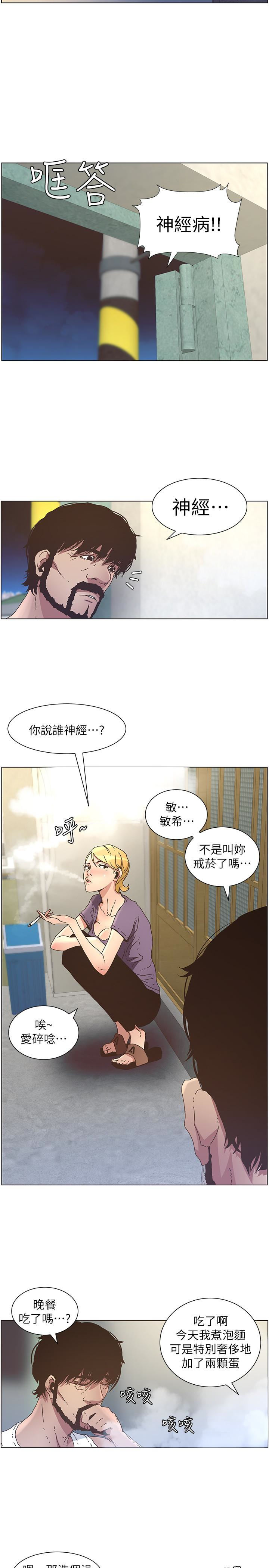 姊妹与继父 第25話-大女兒誘人的胸部 第10页