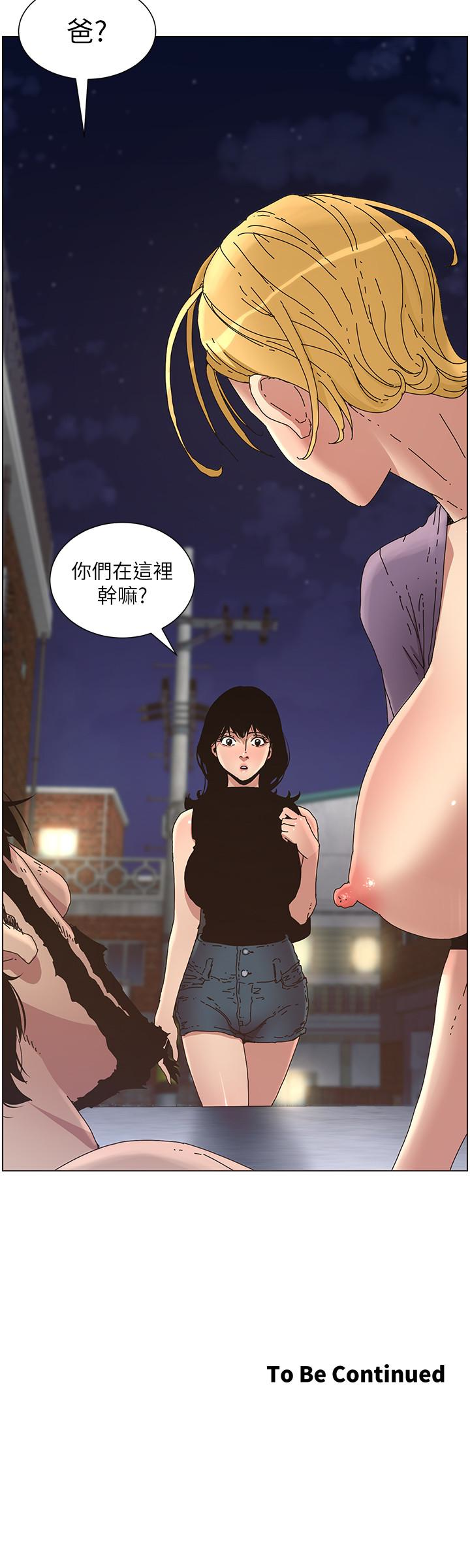 姊妹与继父 第25話-大女兒誘人的胸部 第24页