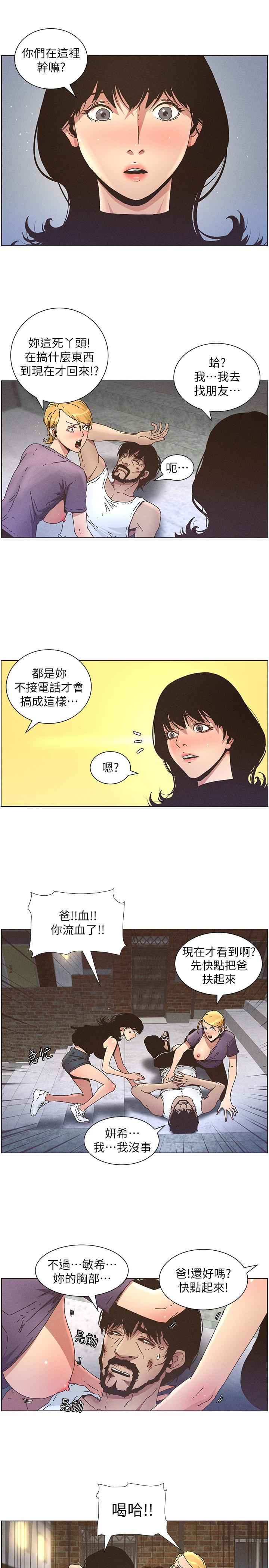 姊妹与继父 第26話-兩個女兒的肉體讓人受不了 第4页